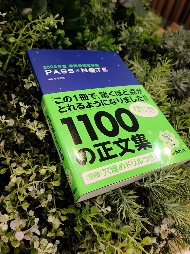 2022年版 看護師国家試験 PASS NOTE | 杉本由香, 杉本由香 |本